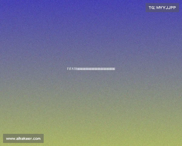 FIFA18世界杯模式对战巅峰赛全球豪强实时激战全纪录终极对抗 FIFA18世界杯模式对战巅峰赛全球豪强实时激战全纪录终极对抗