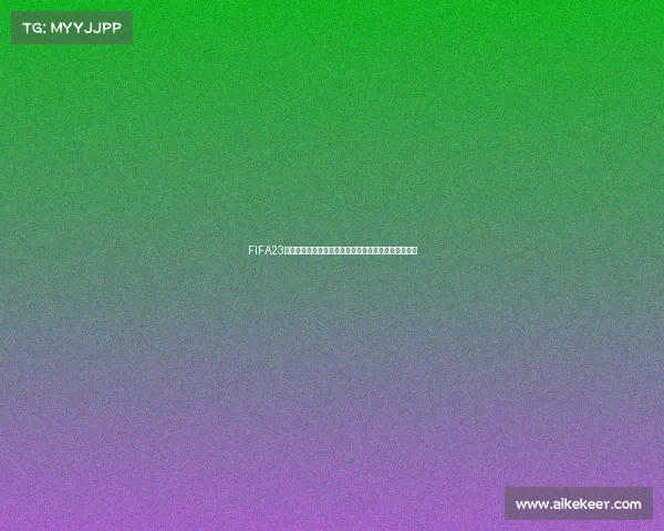 FIFA23世界杯模式全新赛季沉浸式足球盛宴开启传奇之旅体验 FIFA23世界杯模式全新赛季沉浸式足球盛宴开启传奇之旅体验