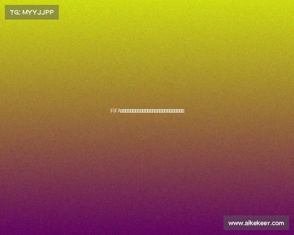 FIFA世界杯兑换券全解析获取方式使用规则价值与最新活动指南 FIFA世界杯兑换券全解析获取方式使用规则价值与最新活动指南